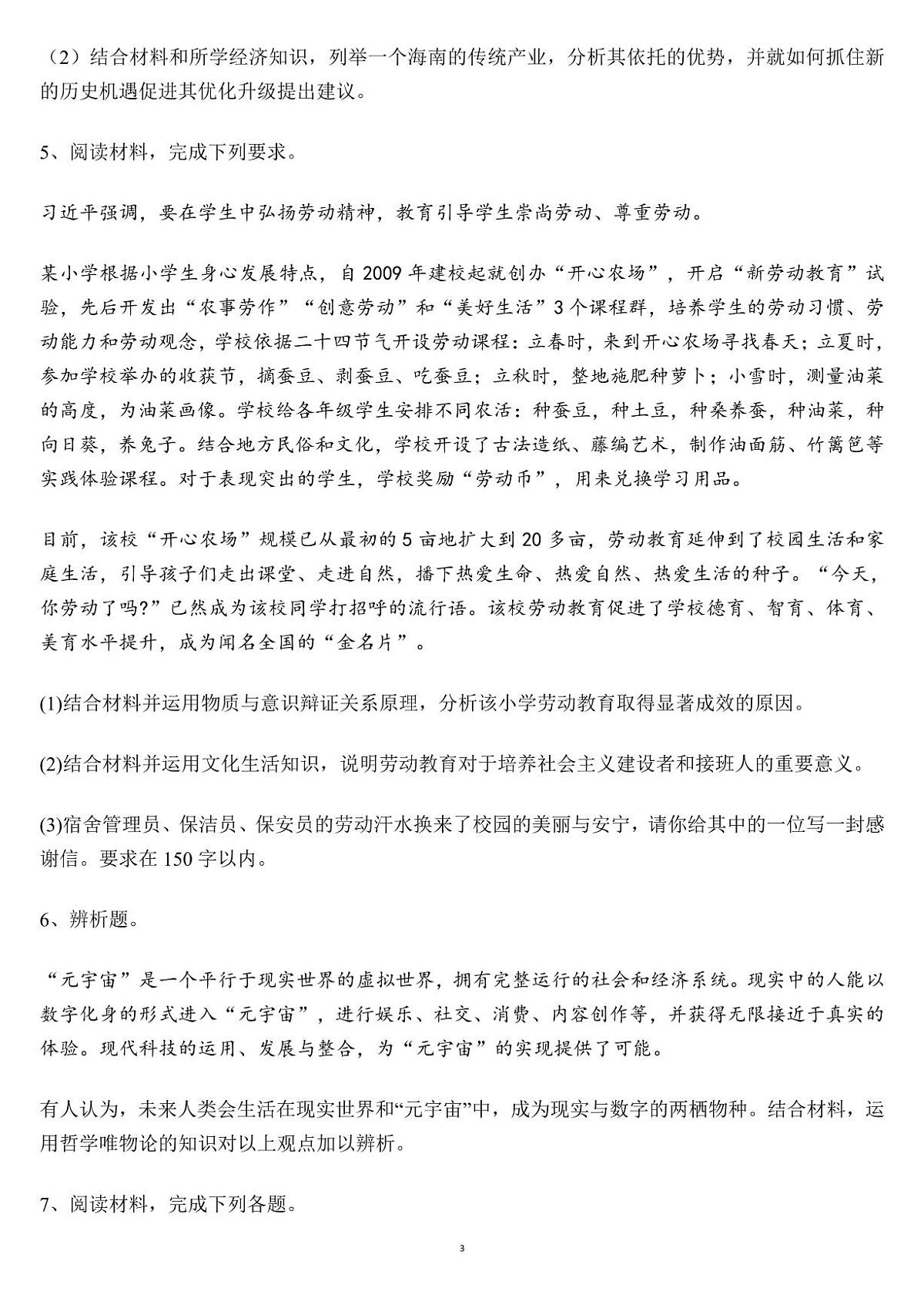 高考政治唯物论主观题知识清单（共24页）第3页