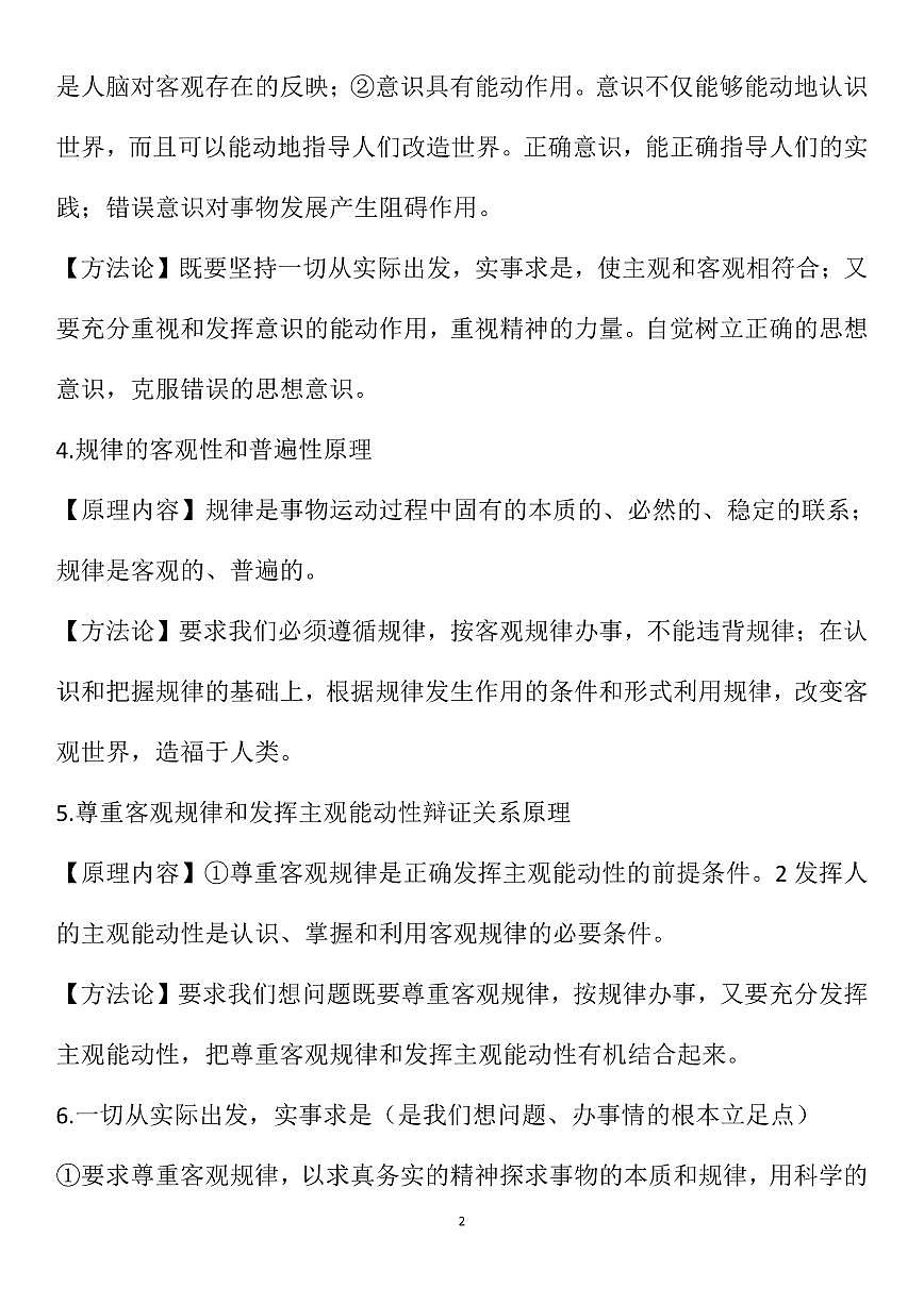 高考政治需要掌握的35个哲学原理知识清单（共14页）第2页