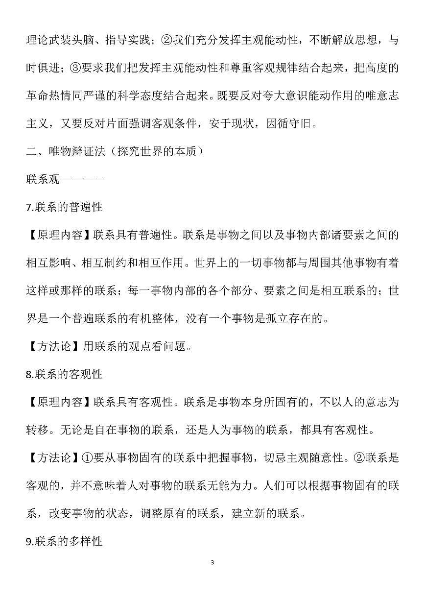 高考政治需要掌握的35个哲学原理知识清单（共14页）第3页