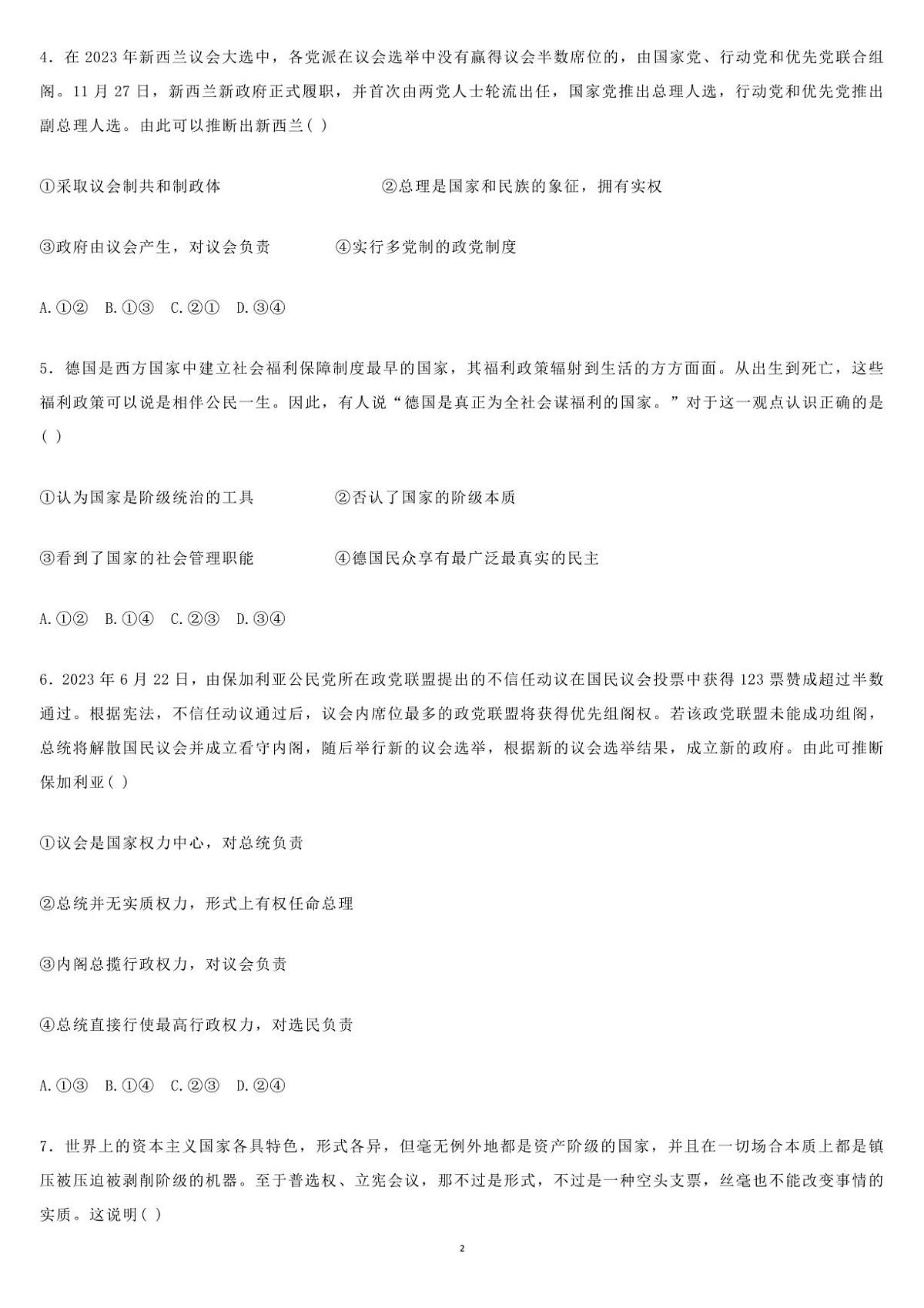 高考政治选必一、二 、三选择题专项训练120题知识清单（后附详解答案）（共59页）第2页