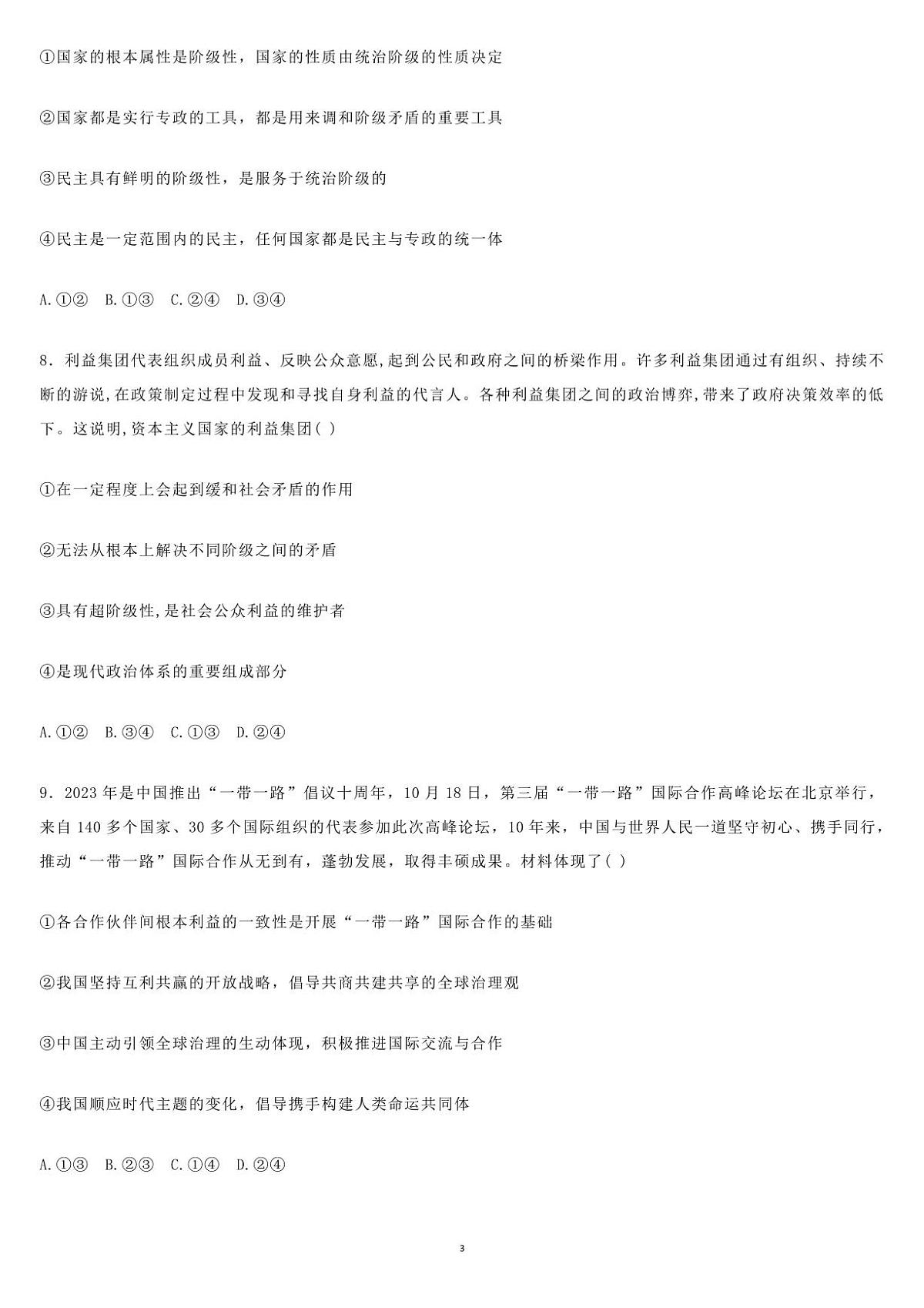高考政治选必一、二 、三选择题专项训练120题知识清单（后附详解答案）（共59页）第3页