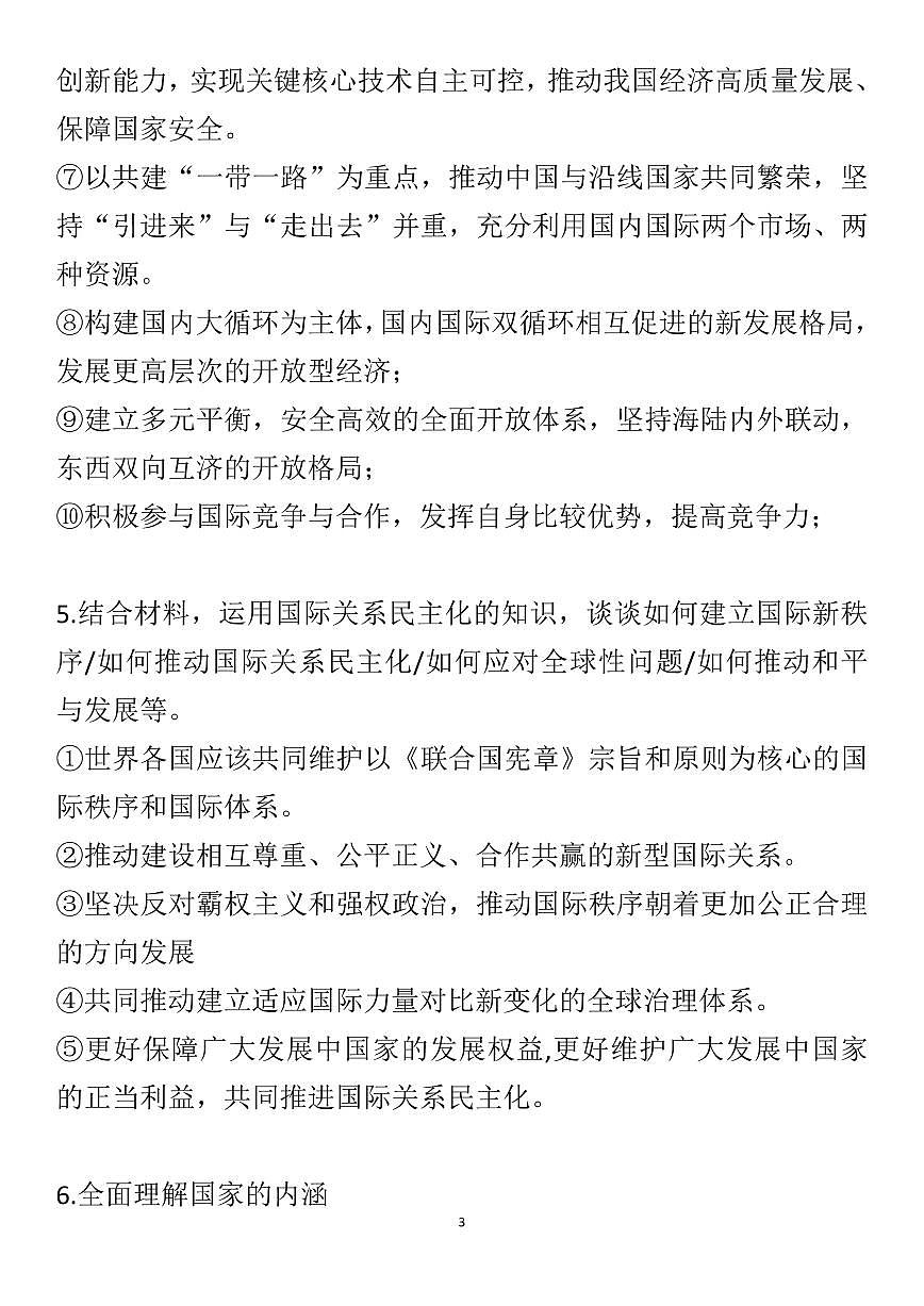 高考政治选必一《当代国际政治与经济》重要主观题整理知识清单（共21页）第3页