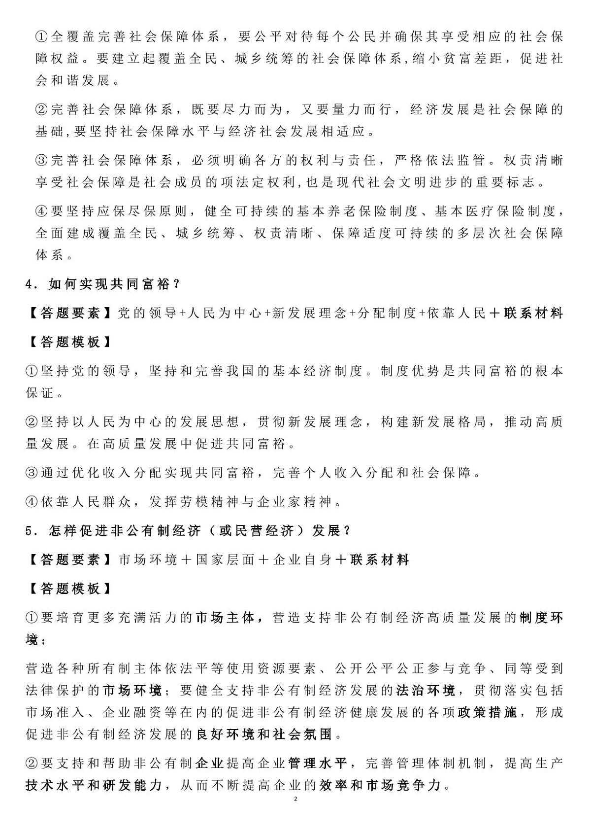 高考政治重点内容答题模板知识清单（共21页）第2页