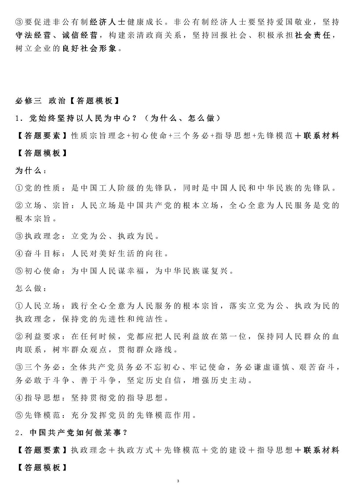 高考政治重点内容答题模板知识清单（共21页）第3页
