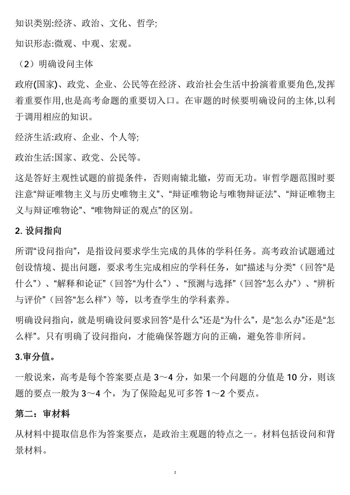 高考政治主观题题综合技巧知识清单（共15页）第2页