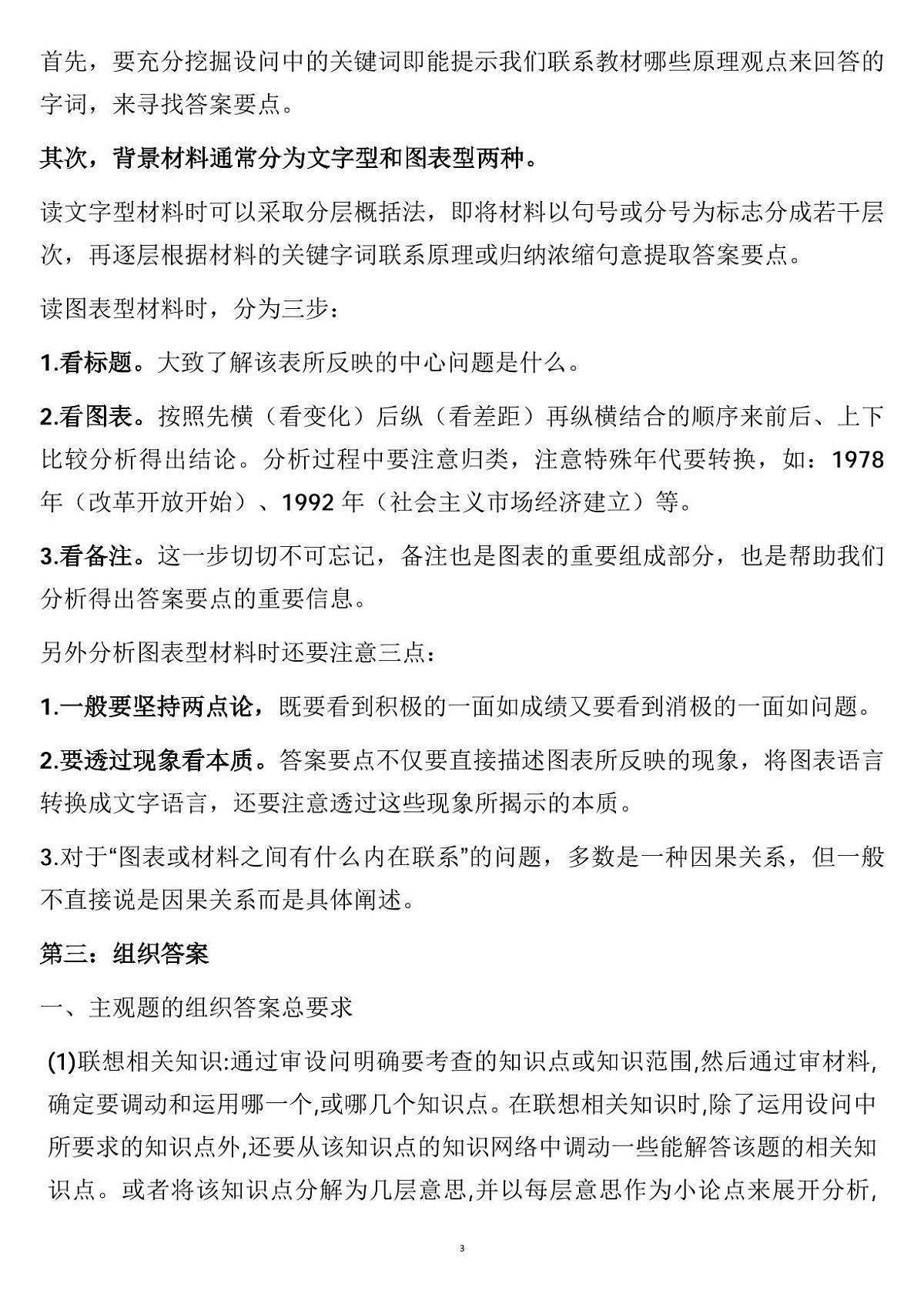 高考政治主观题题综合技巧知识清单（共15页）第3页