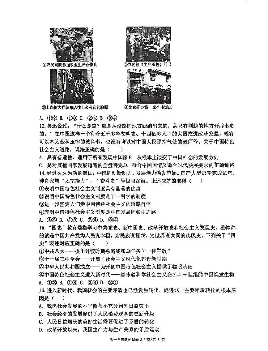 辽宁省五校协作体2025-2026高一上学期1月联考期末政治试卷（含答案）第3页