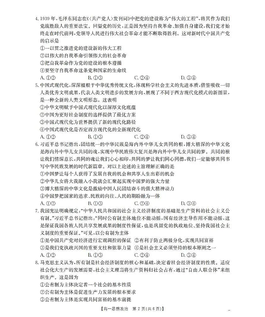 金太阳湖南省2025-2026学年高一上学期12月联考（26-201A）政治试卷（无答案）第2页