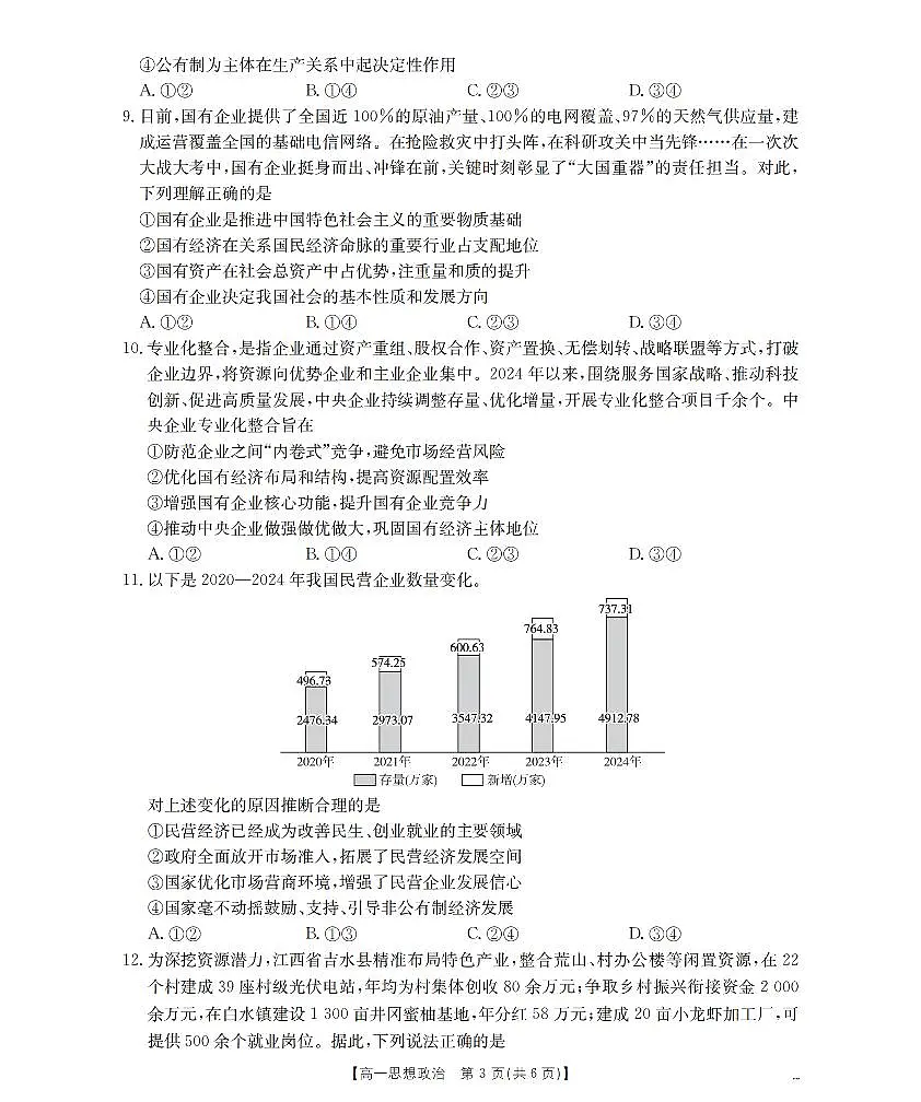 金太阳湖南省2025-2026学年高一上学期12月联考（26-201A）政治试卷（无答案）第3页
