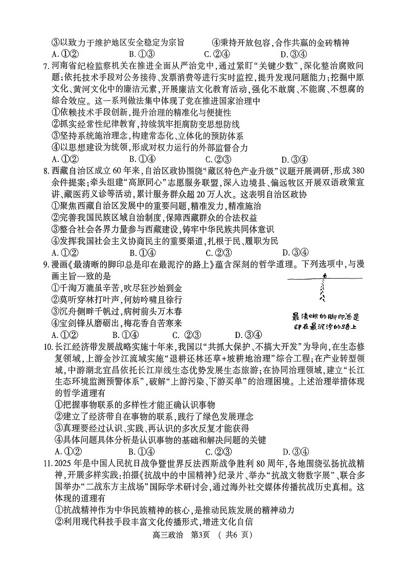 河南省驻马店高三2025-2026学年度第一学期期末教学质量监测政治试卷第3页
