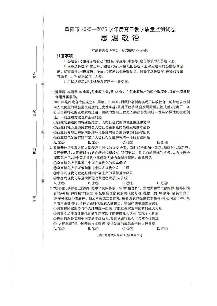 政治试题第1页