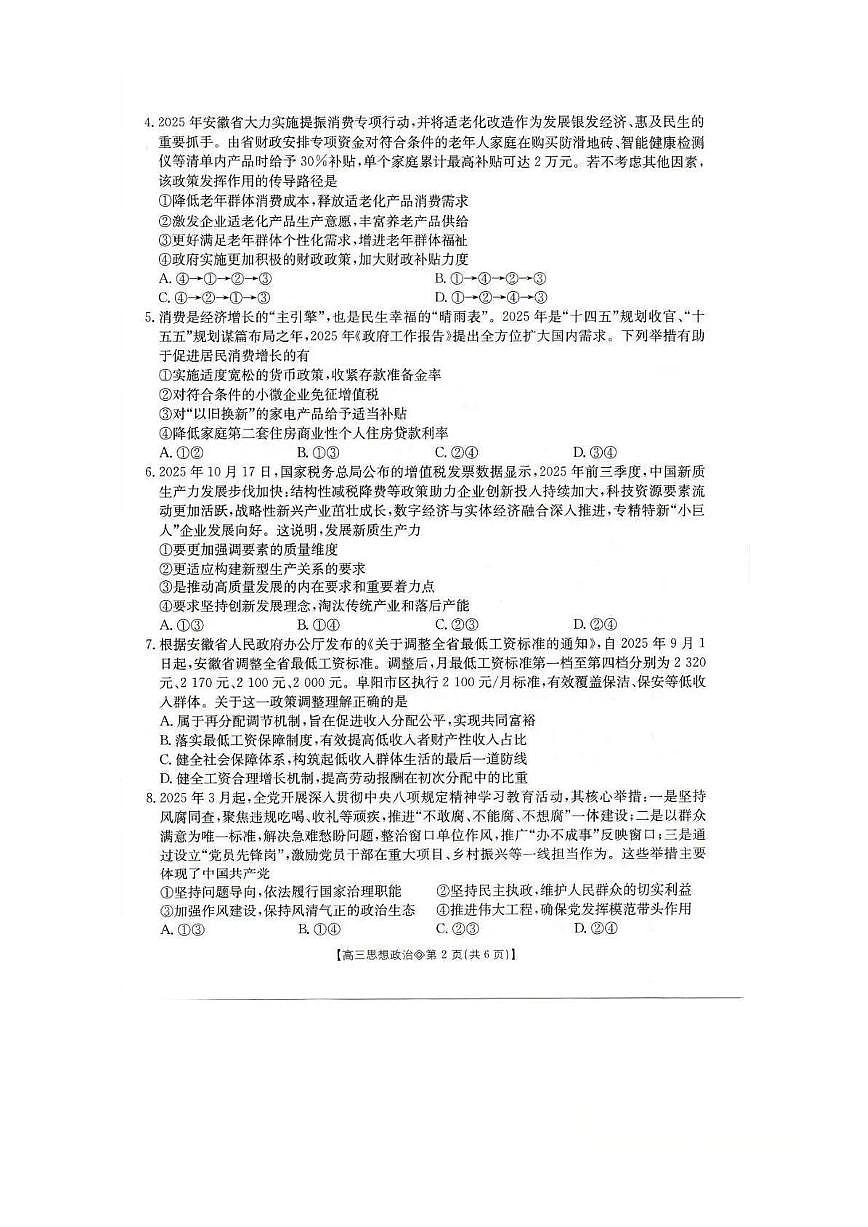政治试题第2页