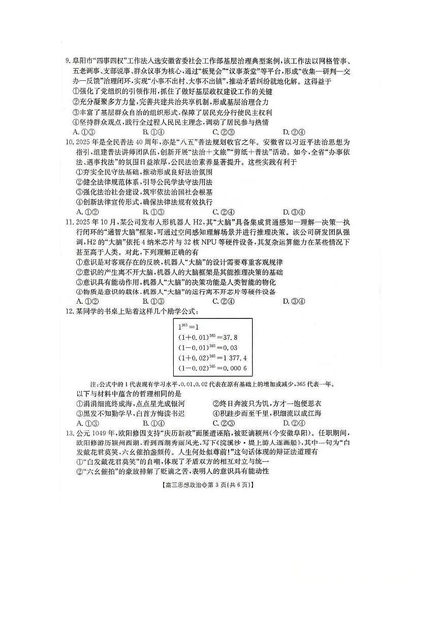 政治试题第3页
