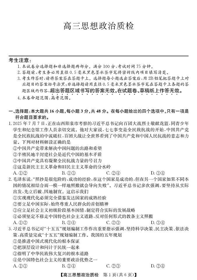 梅州市2026届高三上学期期末考试政治第1页