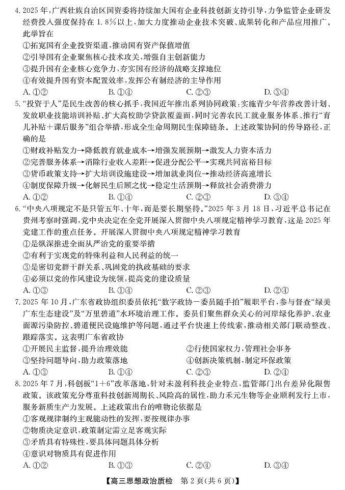 梅州市2026届高三上学期期末考试政治第2页