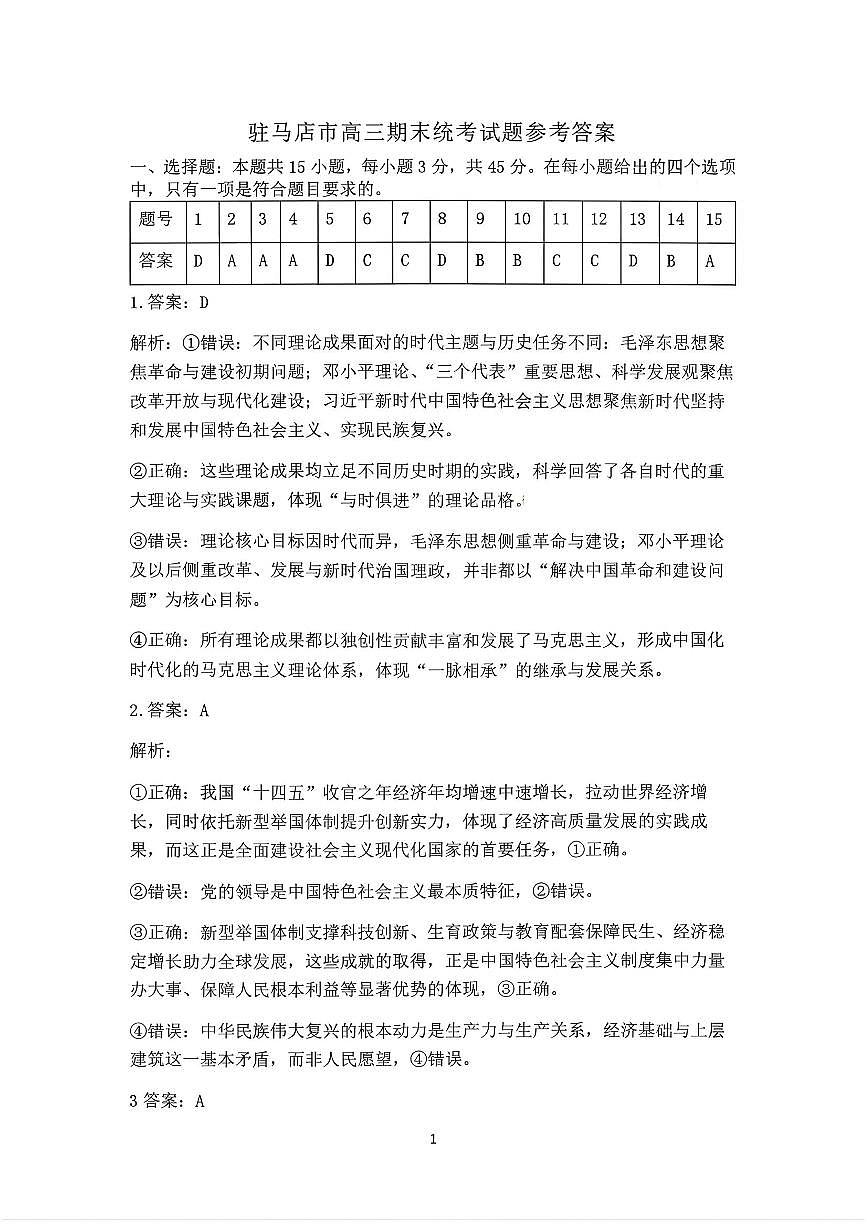 政治答案第1页