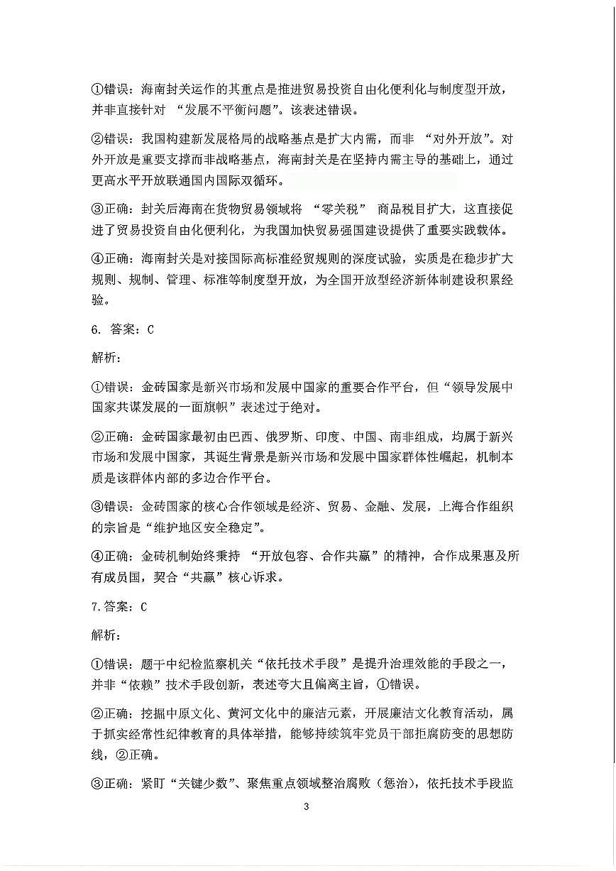 政治答案第3页