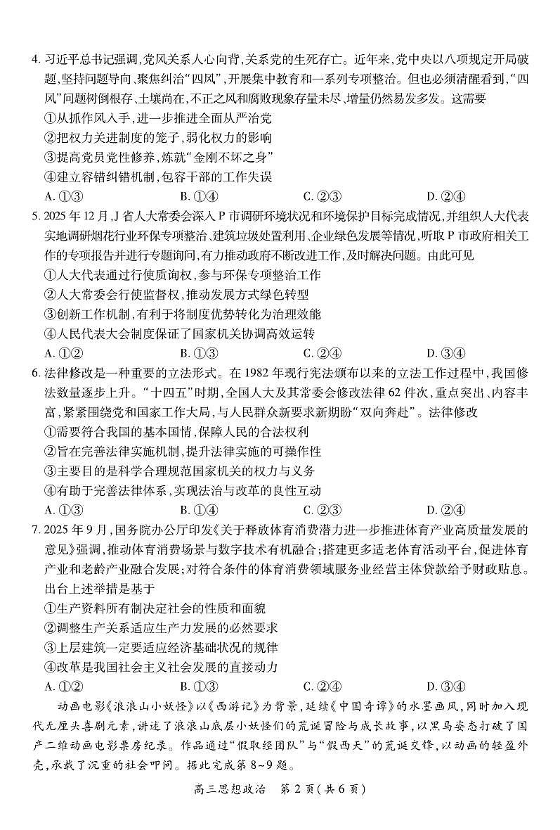 江西省宜春市2025-2026学年上学期高三期末考试 思想政治第2页