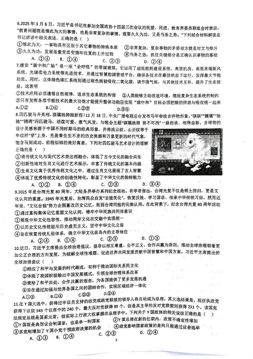 江西省乐平市第三中学2025-2026学年上学期期末高三政治试题第2页