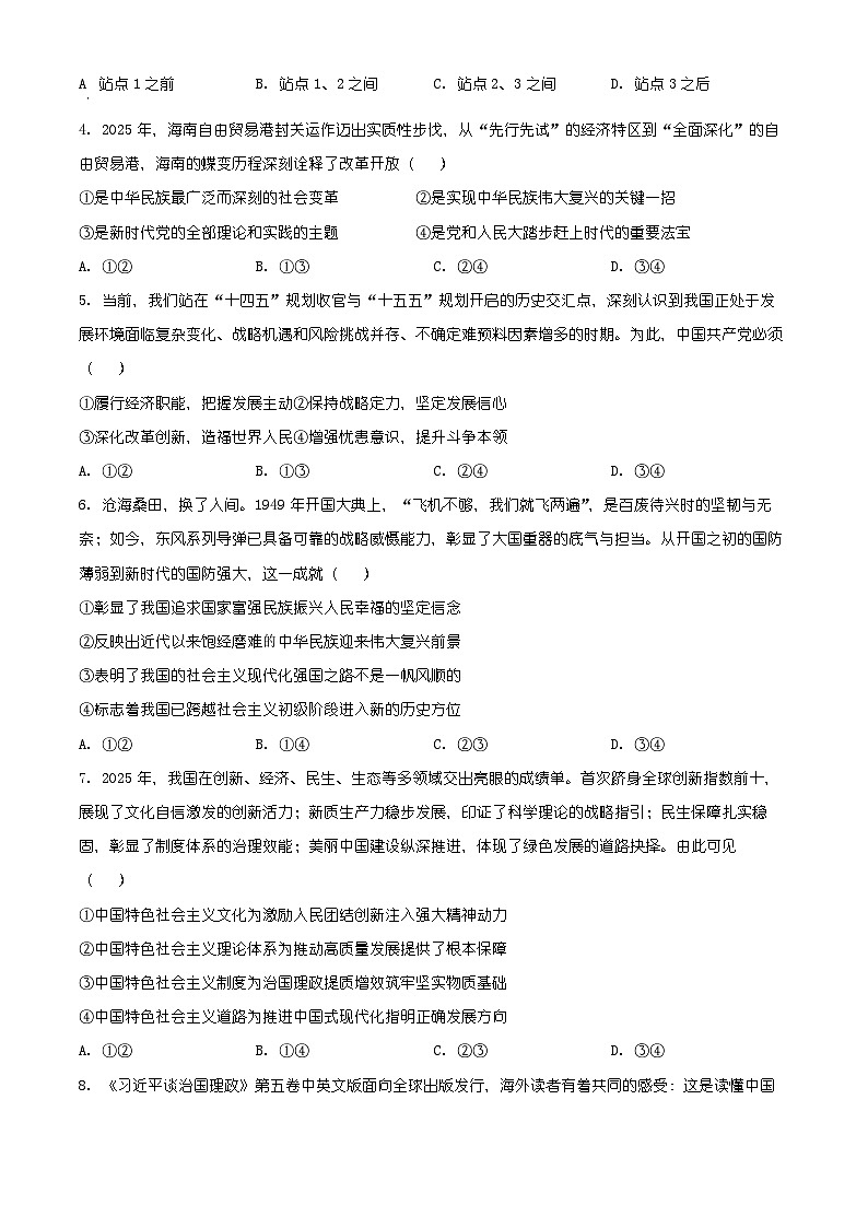 广西桂林市2025-2026学年度上学期期末质量检测高一年级政治试题（有解析）第2页