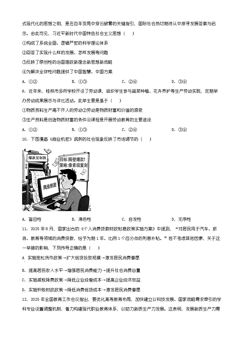 广西桂林市2025-2026学年度上学期期末质量检测高一年级政治试题（有解析）第3页