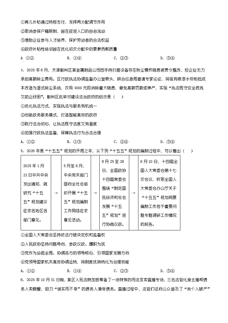 福州市2026届高三毕业班调研卷政治试题（有解析）第2页