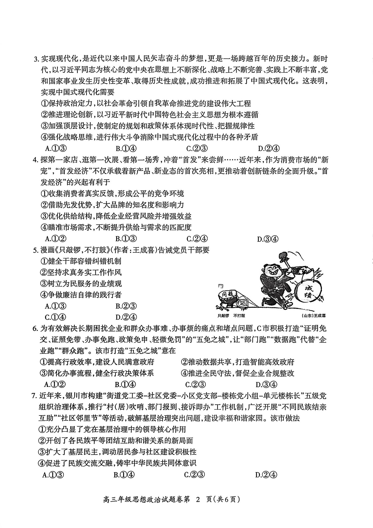 安徽省芜湖市2026届高三上学期一模政治试题（含答案）第2页