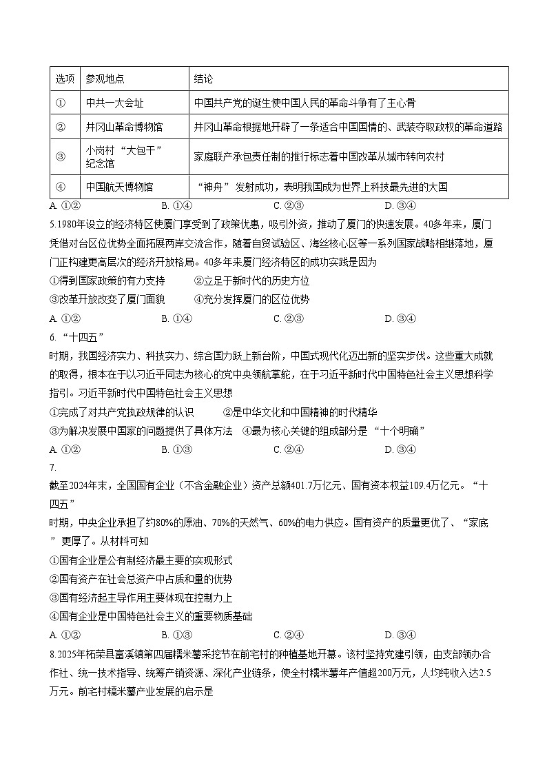 福建省宁德市2025_2026学年度第一学期期末高一质量检测政治试题（文字版，含答案）第2页