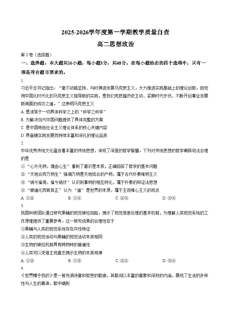 广东省东莞市2025_2026学年高二上学期期末检测政治考试试题（文字版，含答案）第1页