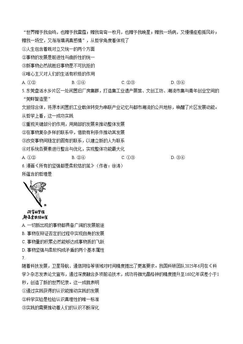 广东省东莞市2025_2026学年高二上学期期末检测政治考试试题（文字版，含答案）第2页