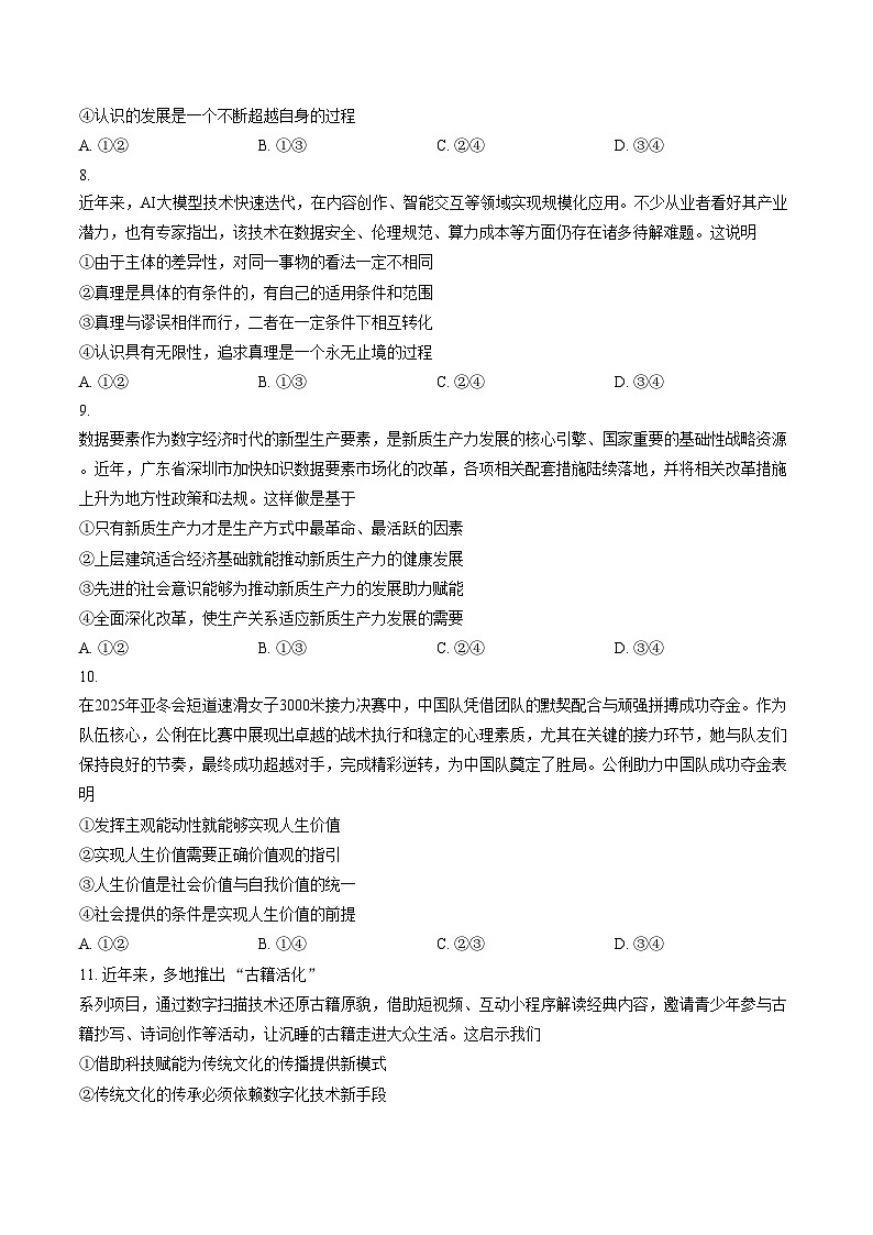 广东省东莞市2025_2026学年高二上学期期末检测政治考试试题（文字版，含答案）第3页
