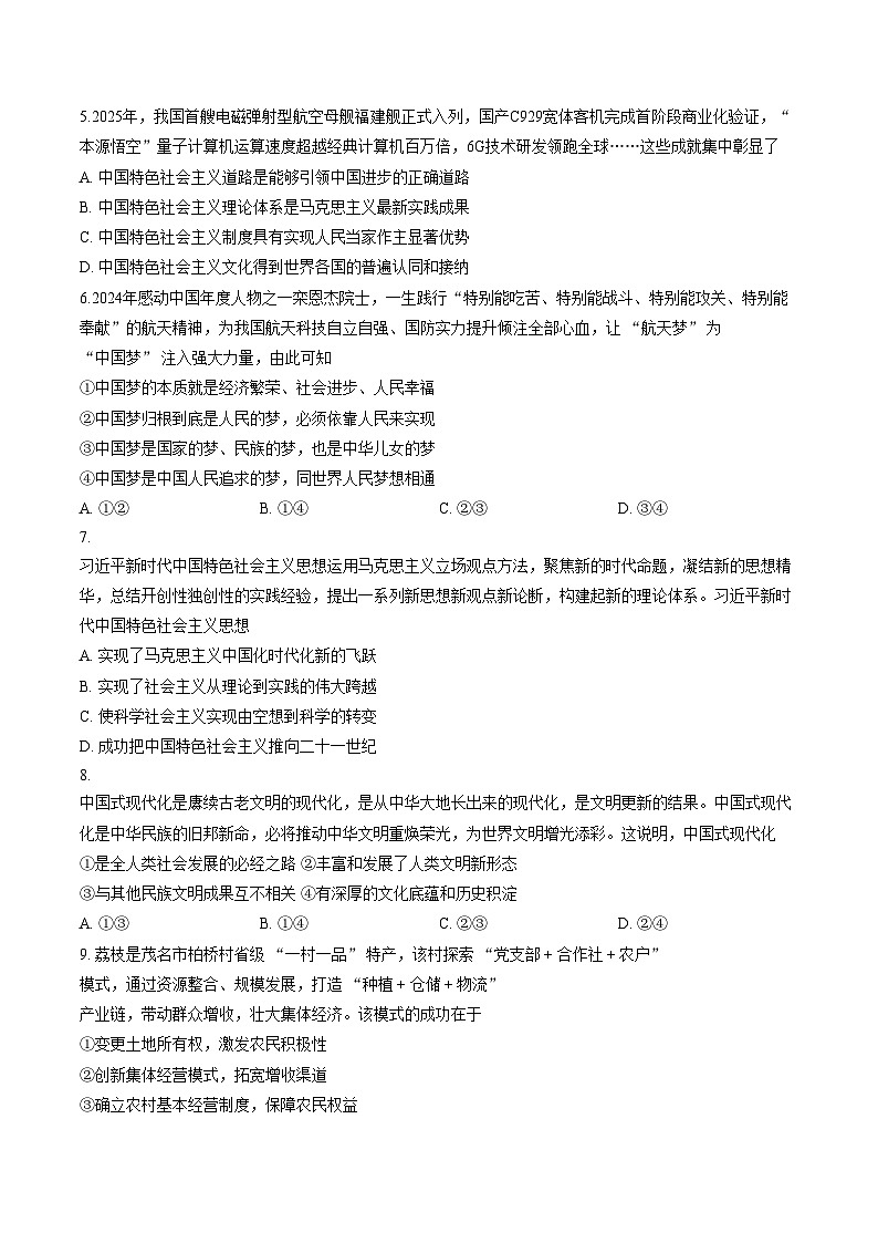 广东省东莞市2025_2026学年高一上学期期末检测政治考试试题（文字版，含答案）第2页