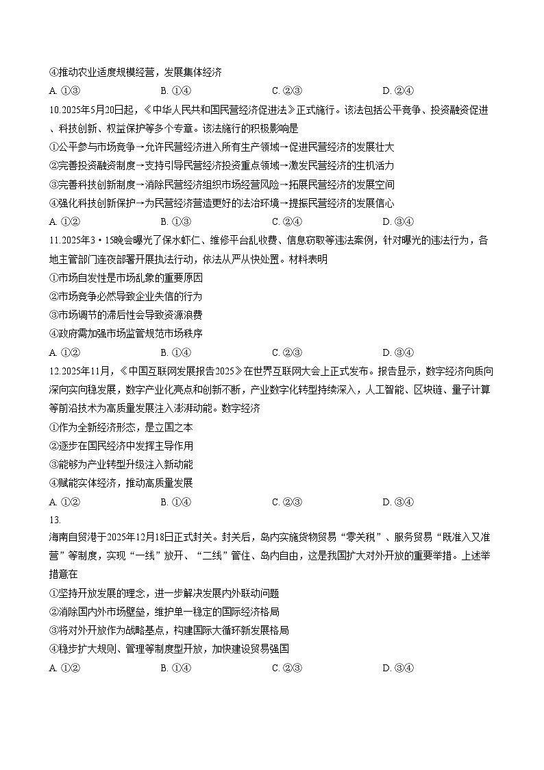 广东省东莞市2025_2026学年高一上学期期末检测政治考试试题（文字版，含答案）第3页