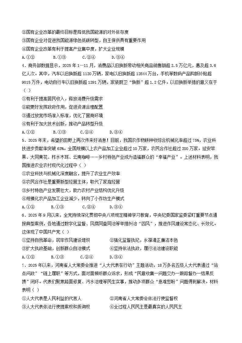 安徽省2026届高三政治上学期1月质量检测试题含解析第2页