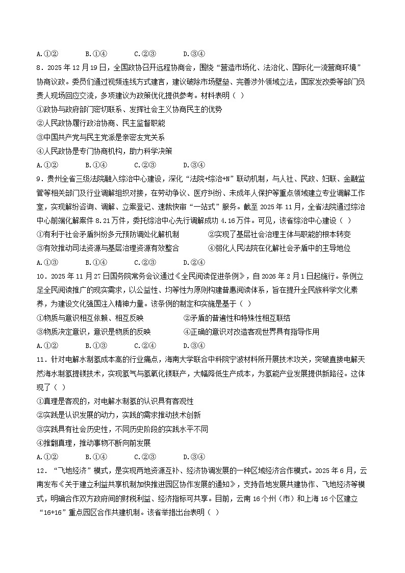 安徽省2026届高三政治上学期1月质量检测试题含解析第3页