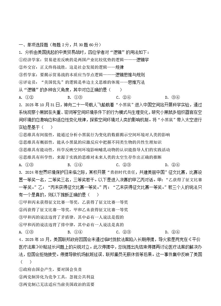 广东省汕头市2025_2026学年高二政治上学期期末考试第1页