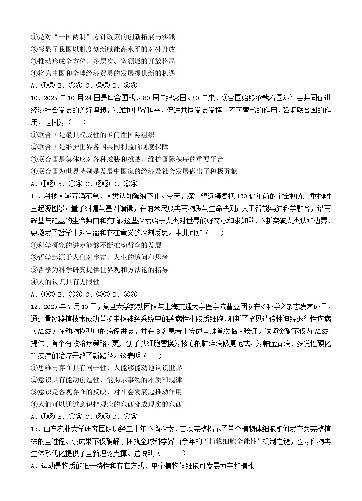 广东省汕头市2025_2026学年高二政治上学期期末考试第3页