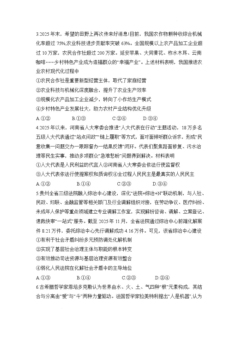 湖南省衡阳县2025-2026学年高二上学期期末考试政治试题（Word版附解析）第2页
