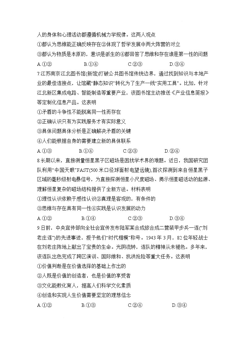 湖南省衡阳县2025-2026学年高二上学期期末考试政治试题（Word版附解析）第3页