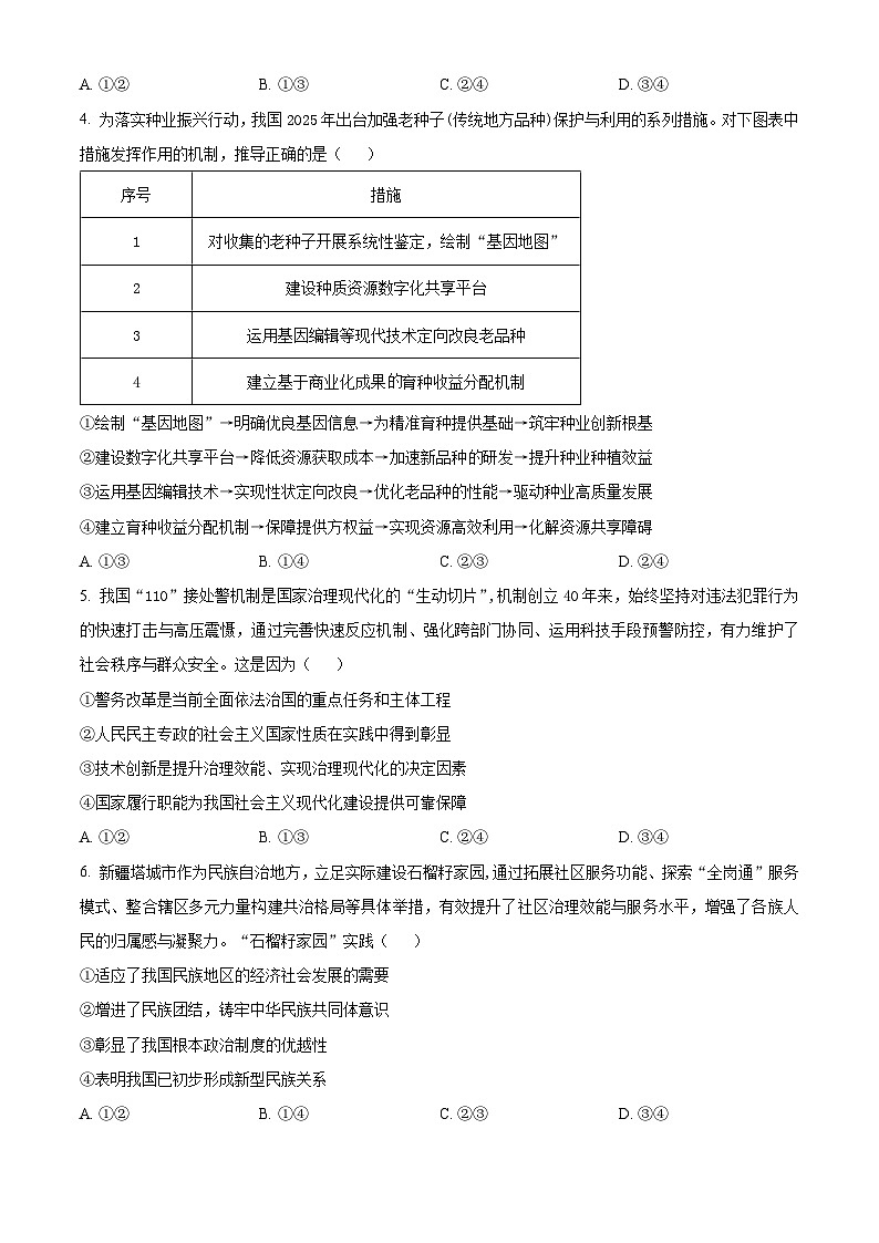 永州市2026年高考第二次模拟考试政治试题  Word版无答案第2页