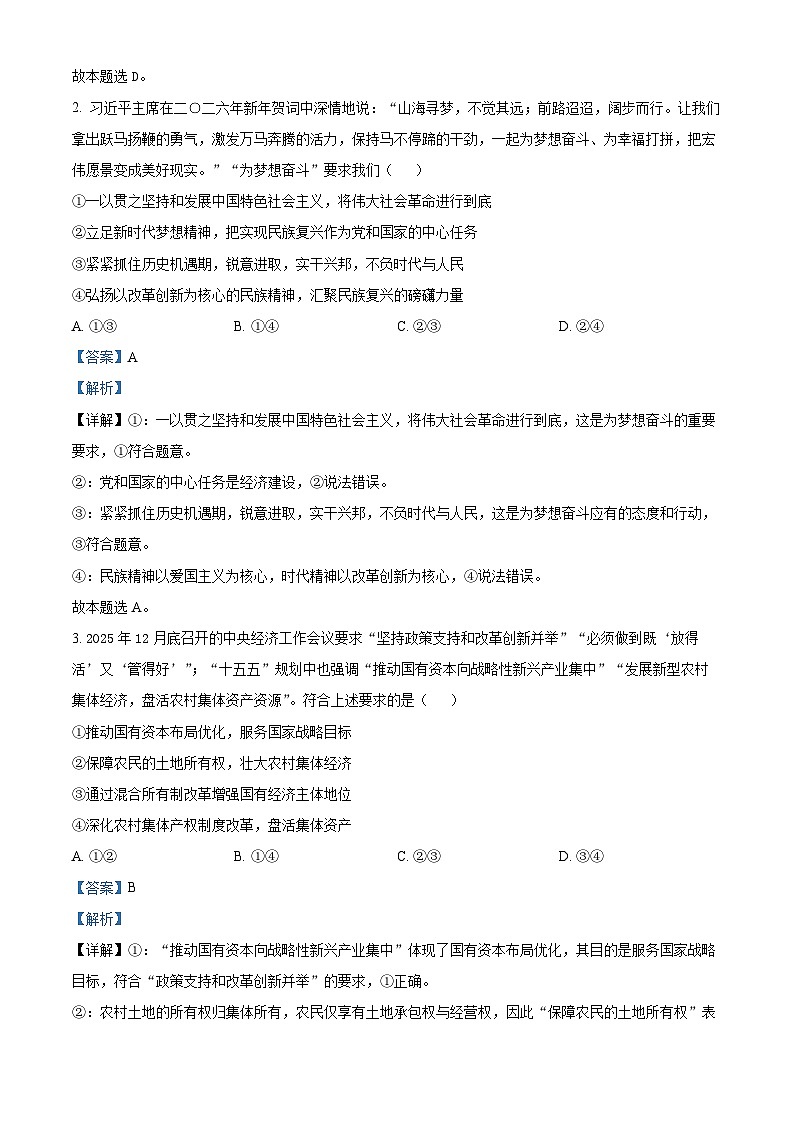 邵阳市2025-2026学年高三上学期第一次联考政治试题  Word版含解析第2页