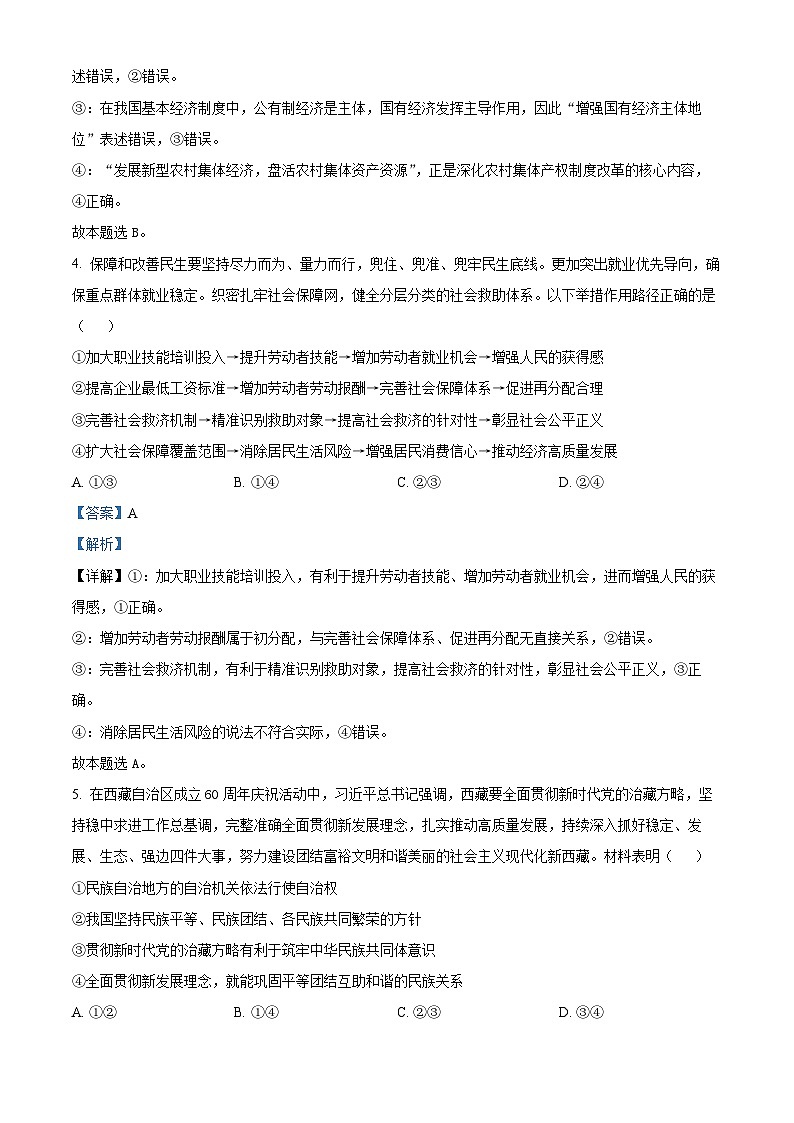 邵阳市2025-2026学年高三上学期第一次联考政治试题  Word版含解析第3页