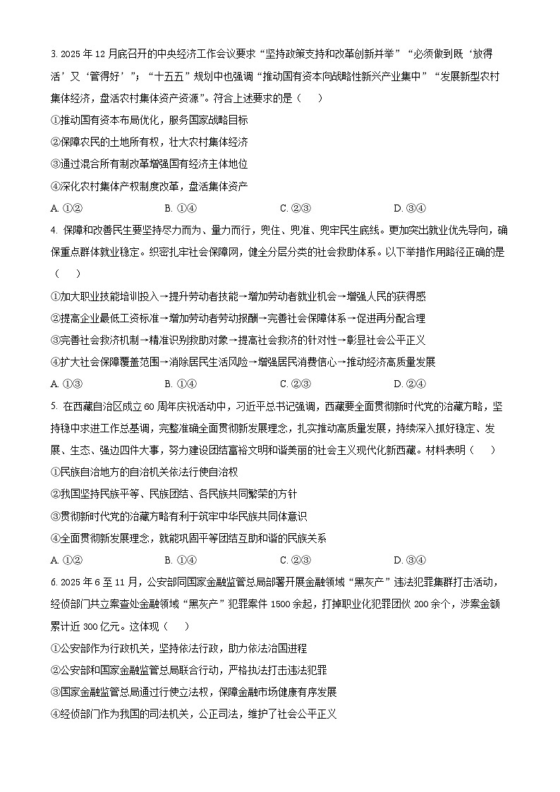 邵阳市2025-2026学年高三上学期第一次联考政治试题  Word版无答案第2页