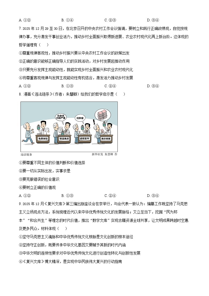 邵阳市2025-2026学年高三上学期第一次联考政治试题  Word版无答案第3页
