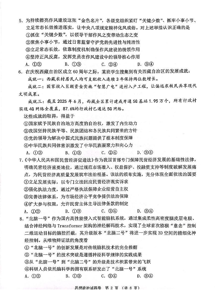 2026届安徽省淮北市高三一模上学期第一次质量检测 政治试题及答案第2页