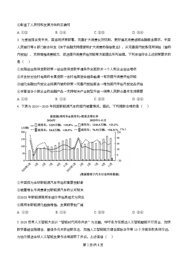 十堰市2026年高三年级元月调研考试思想政治  Word版无答案第2页