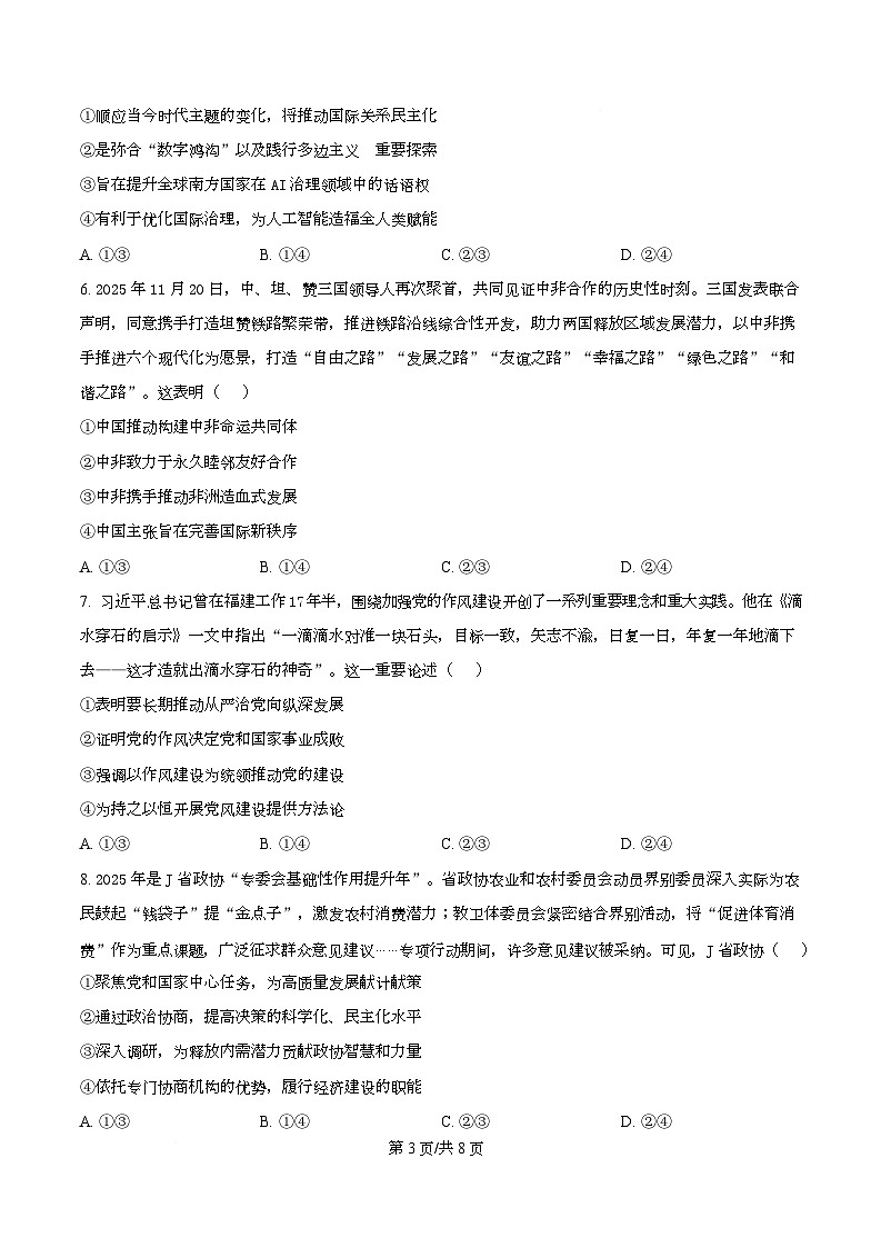 十堰市2026年高三年级元月调研考试思想政治  Word版无答案第3页