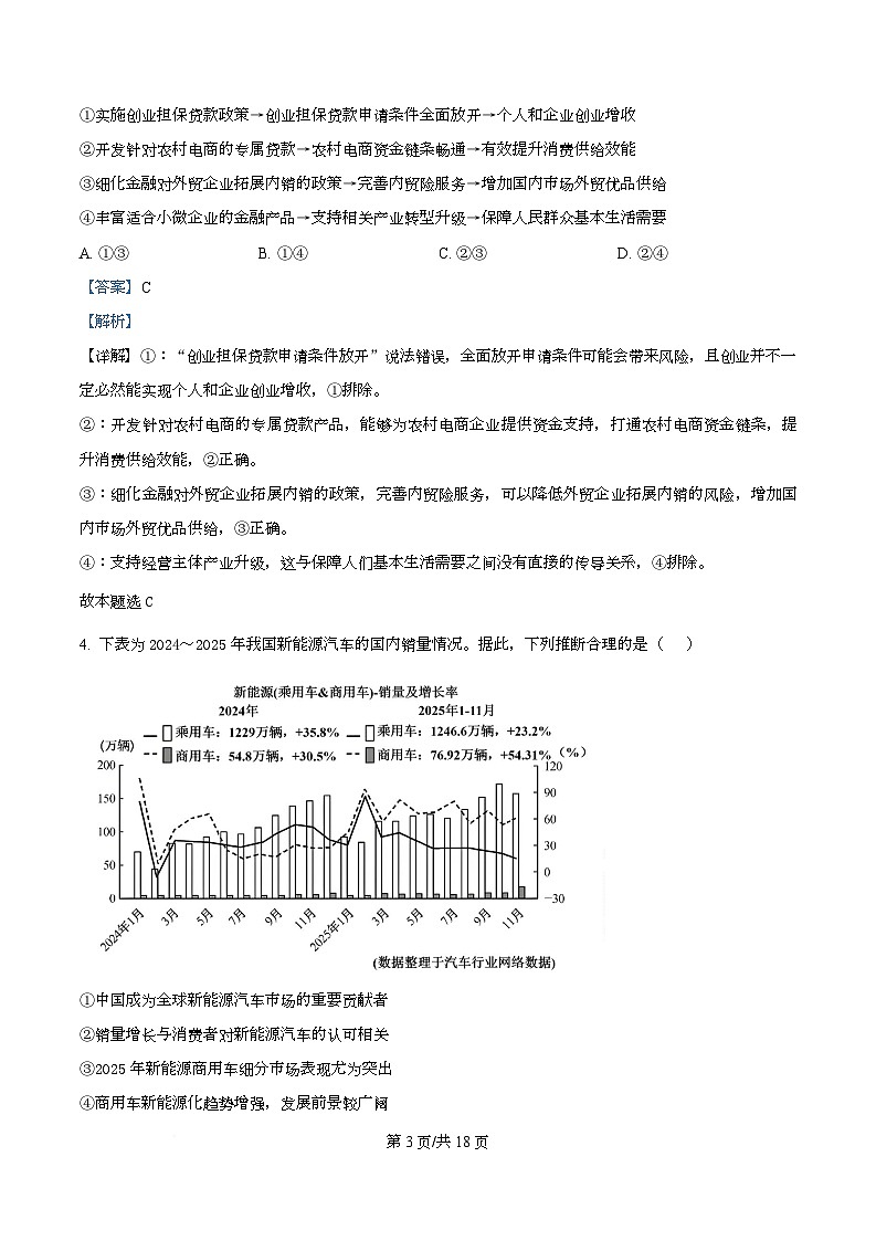十堰市2026年高三年级元月调研考试思想政治  Word版含解析第3页