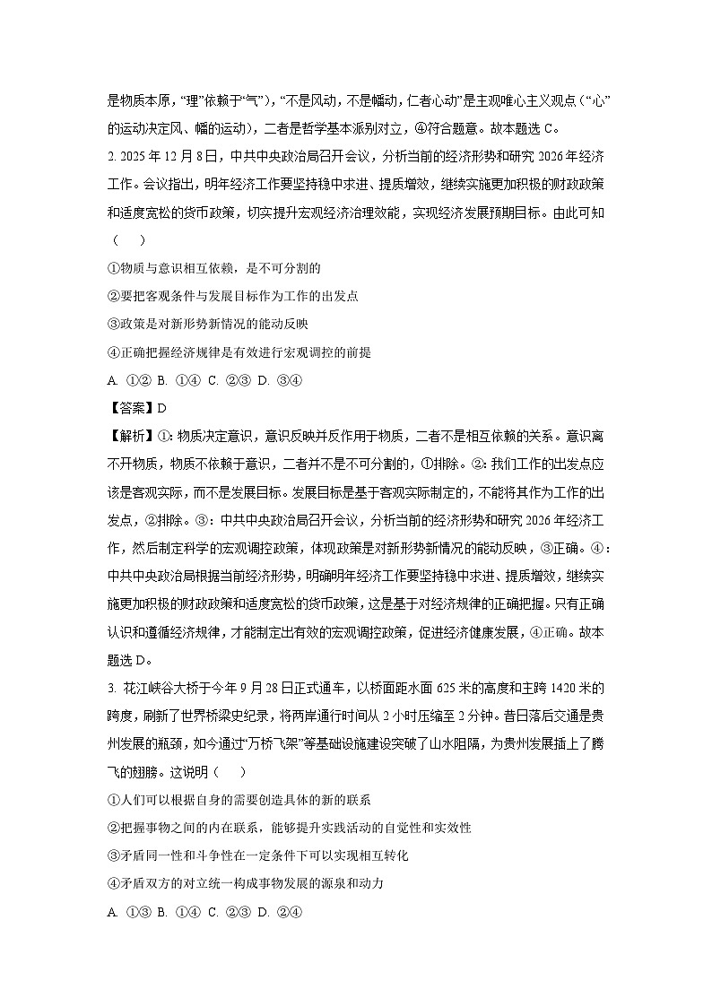 【政治】贵州省黔南布依族苗族自治州2025-2026学年高二上学期1月月考政治试题（解析版）第2页