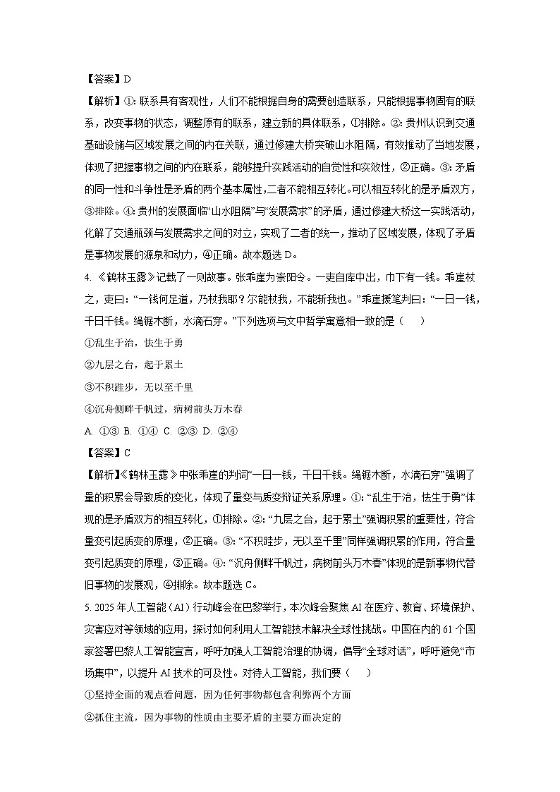 【政治】贵州省黔南布依族苗族自治州2025-2026学年高二上学期1月月考政治试题（解析版）第3页